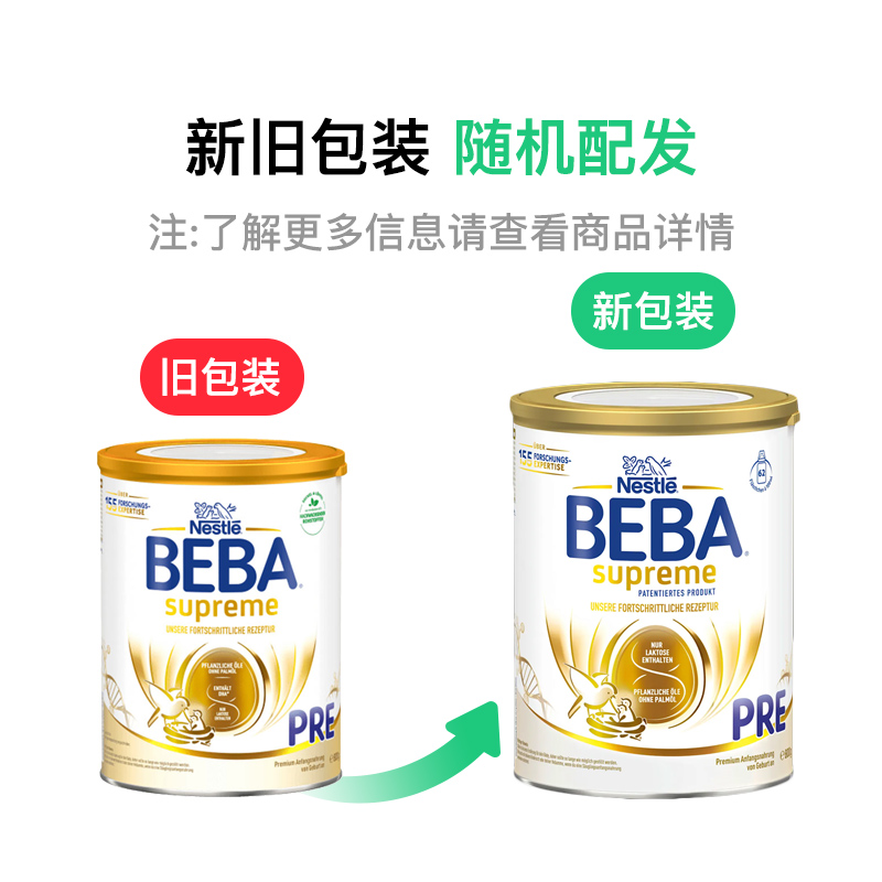 BEBA �¹�ȸ�����������SUPREME����HMOӤ�׶��̷�pre�� 0-3���� 800g �¹�����ԭ��