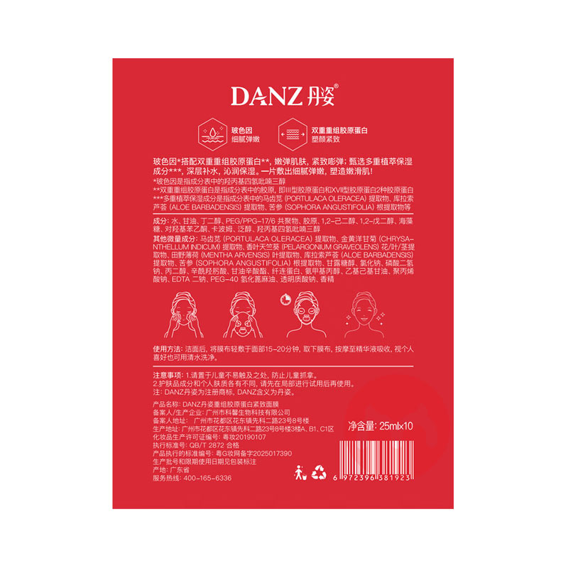 Danz �������齺ԭ���׽�����Ĥ 25ml*10Ƭ