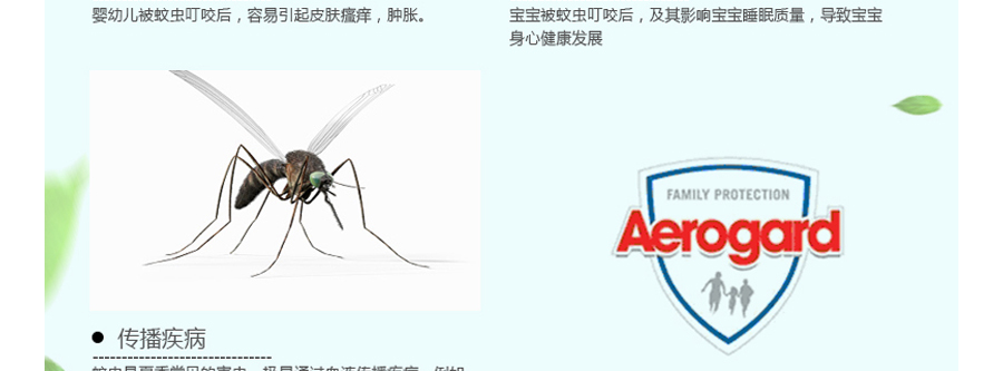 Aerogard ����Aerogard��ͯ�������� ���Ȿ��ԭ��