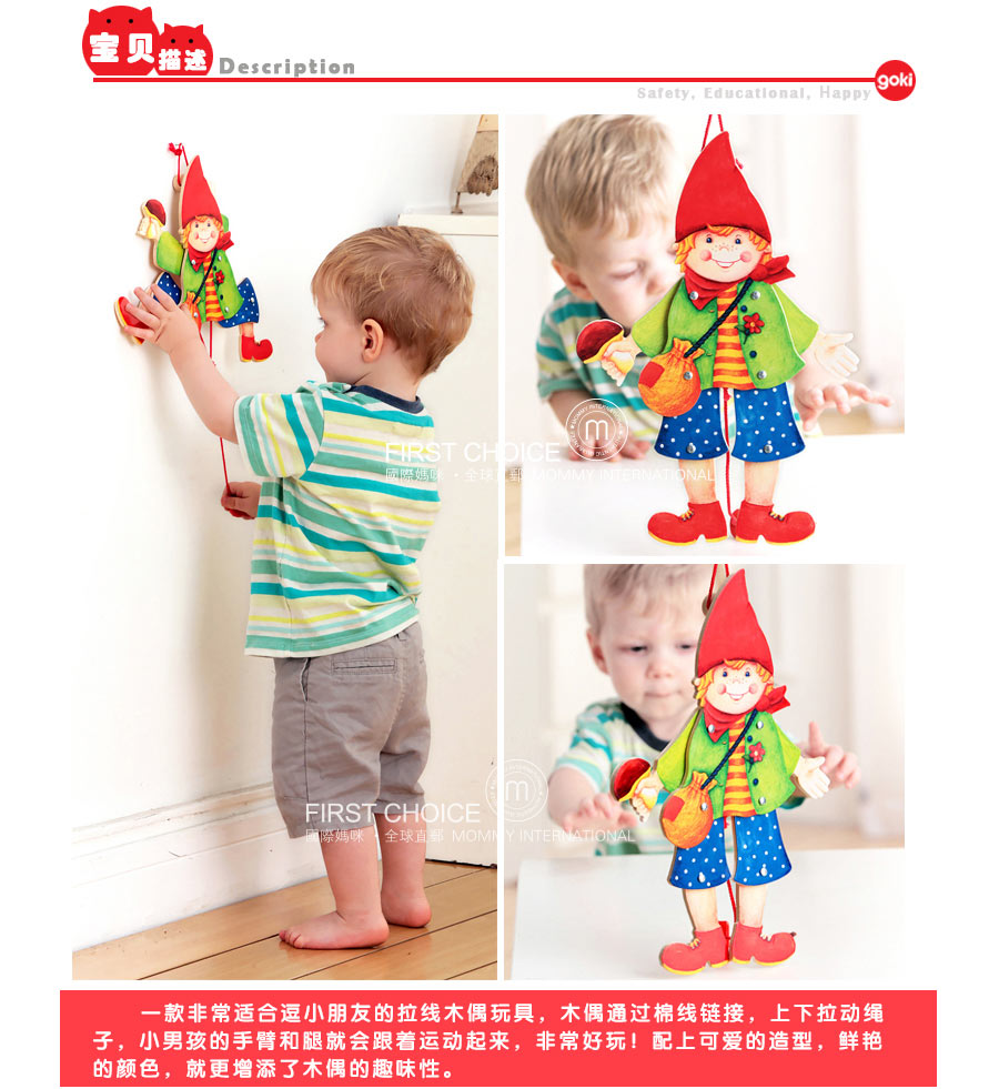 goki 德国goki木制拉线木偶 海外本土原版