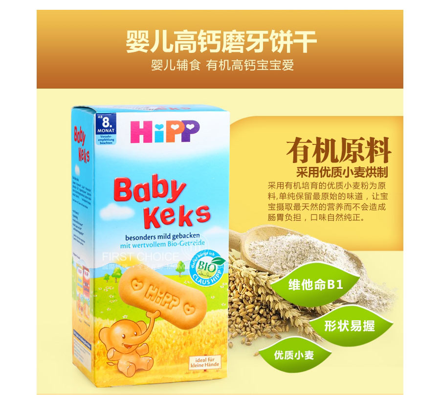 HIPP 德国喜宝有机高钙磨牙饼干 海外本土原版