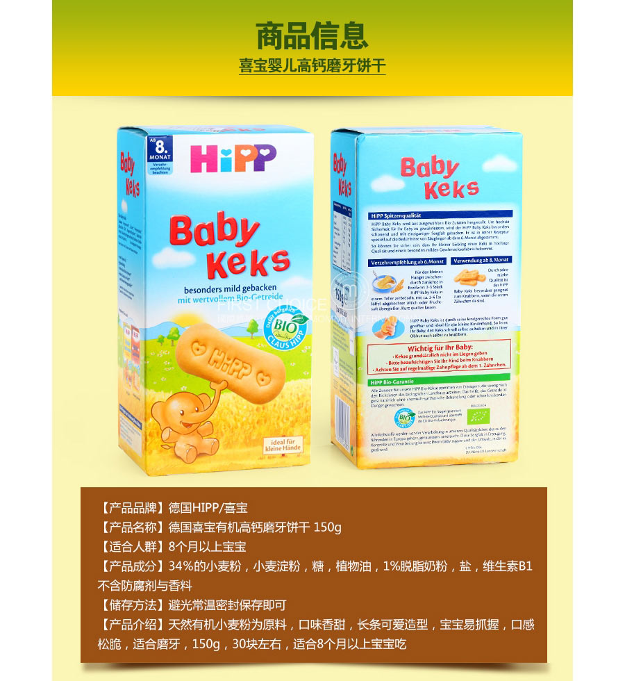 HIPP 德国喜宝有机高钙磨牙饼干 海外本土原版