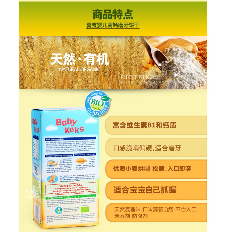 HIPP 德国喜宝有机高钙磨牙饼干 海外本土原版