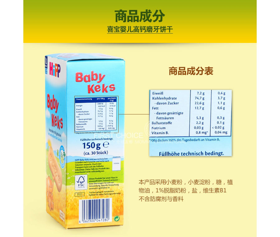 HIPP 德国喜宝有机高钙磨牙饼干 海外本土原版