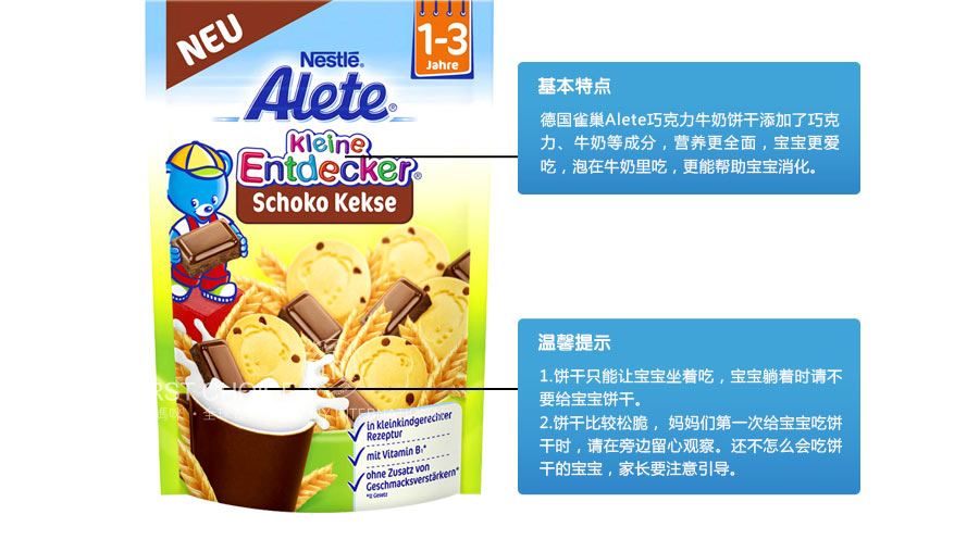 Nestle 德国雀巢Alete系列巧克力牛奶饼干 海外本土原版