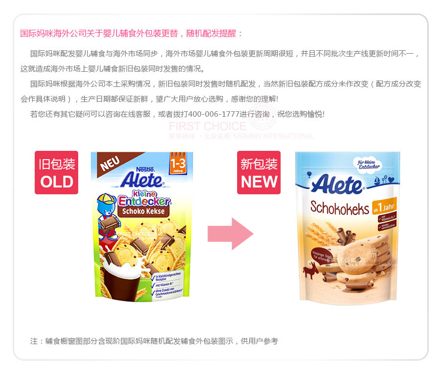 Nestle 德国雀巢Alete系列巧克力牛奶饼干 海外本土原版