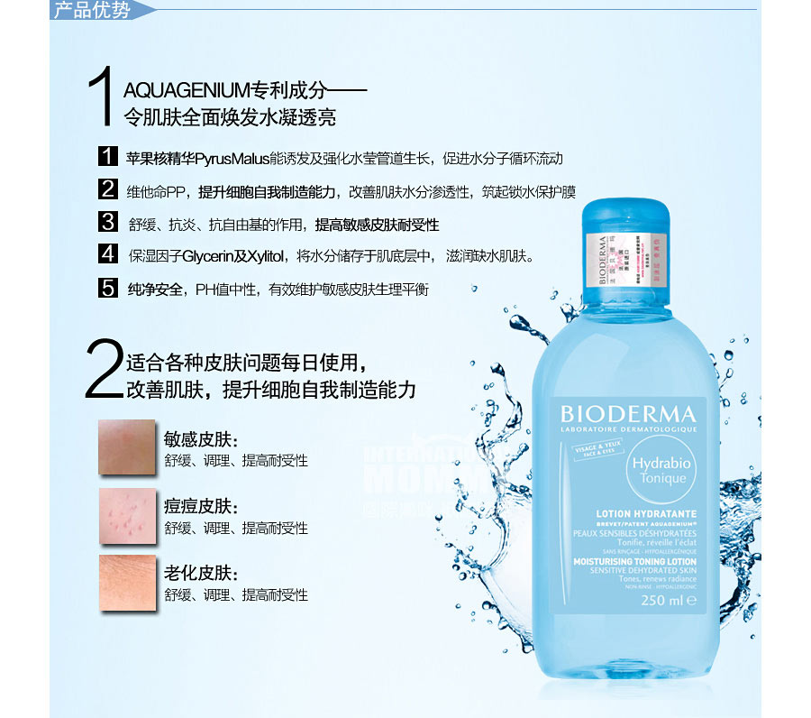 bioderma 法国贝德玛水润保湿爽肤水 海外本土原版