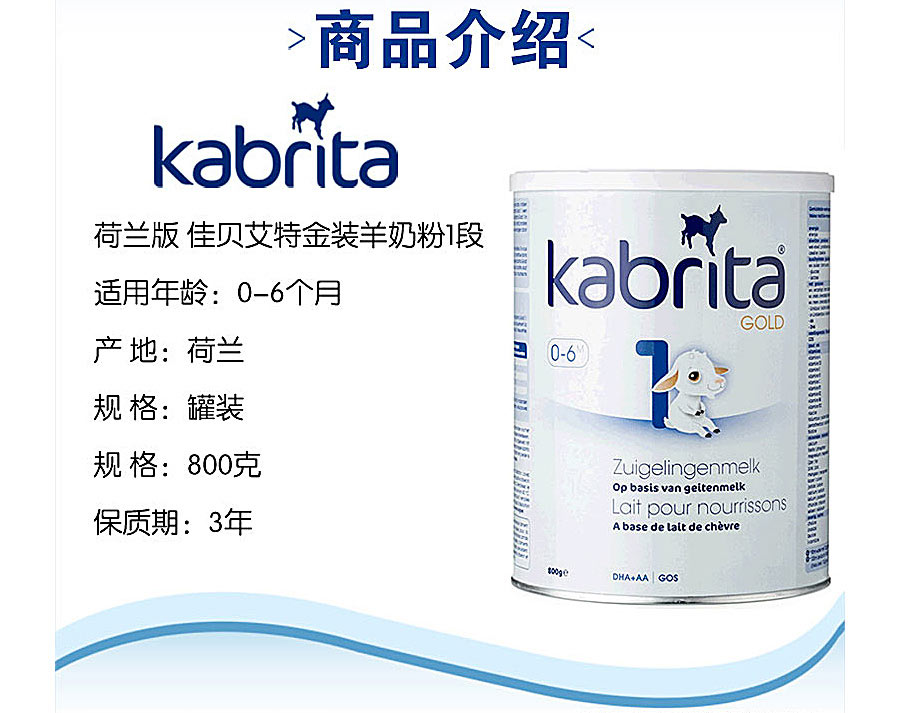 kabrita 荷兰佳贝艾特金装婴儿配方羊奶粉1段*2 海外本土原版