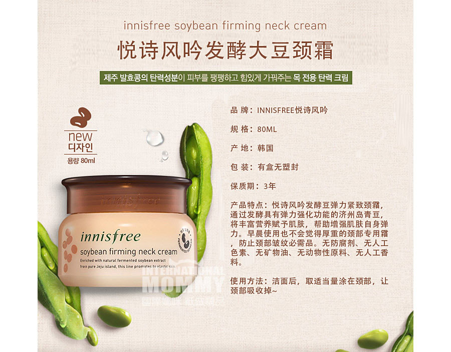 innisfree 韩国悦诗风吟发酵豆弹力紧致颈霜 海外本土原版