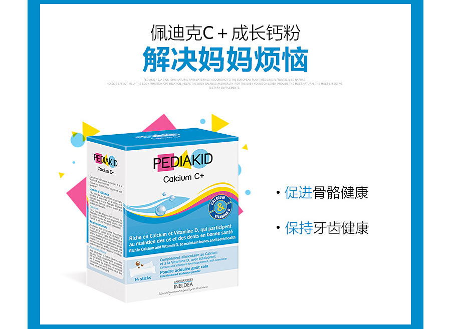 PEDIAKID ������Ͽ˳ɳ��Ʒ� ���Ȿ��ԭ��