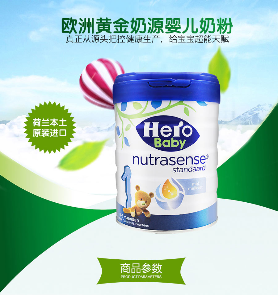 hero baby 荷兰美素奶粉白金版1段 海外本土原版(2件优惠套餐) 含税价
