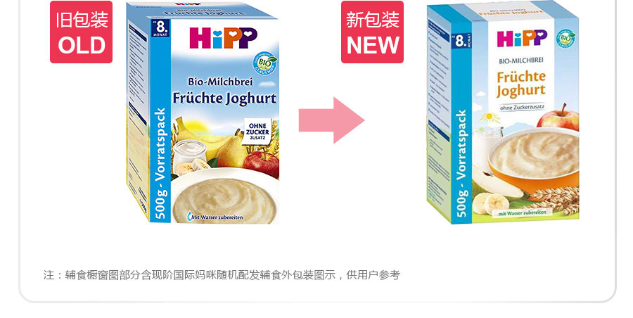 Hipp 德国喜宝有机水果酸奶米粉8个月以上 海外本土原版