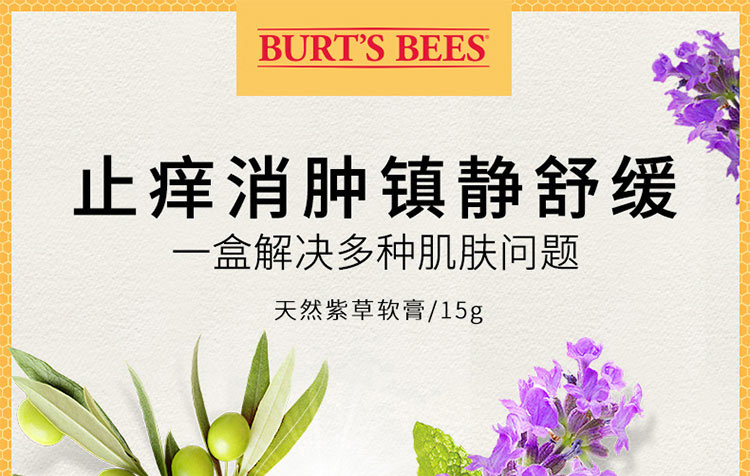 ��2����BURT`S BEES ����С�۷��ϲݸ�+����Һ ���Ȿ��ԭ��