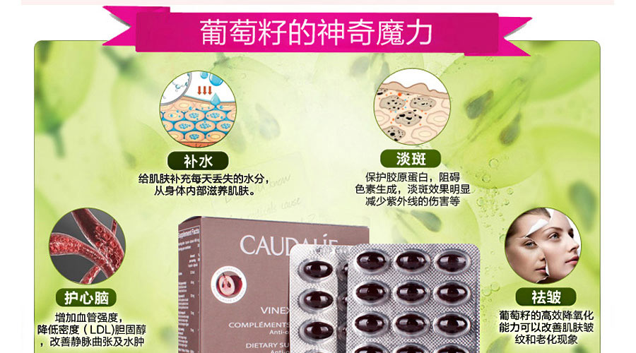 【2件】caudalie 法国欧缇丽葡萄籽胶囊 海外本土原版