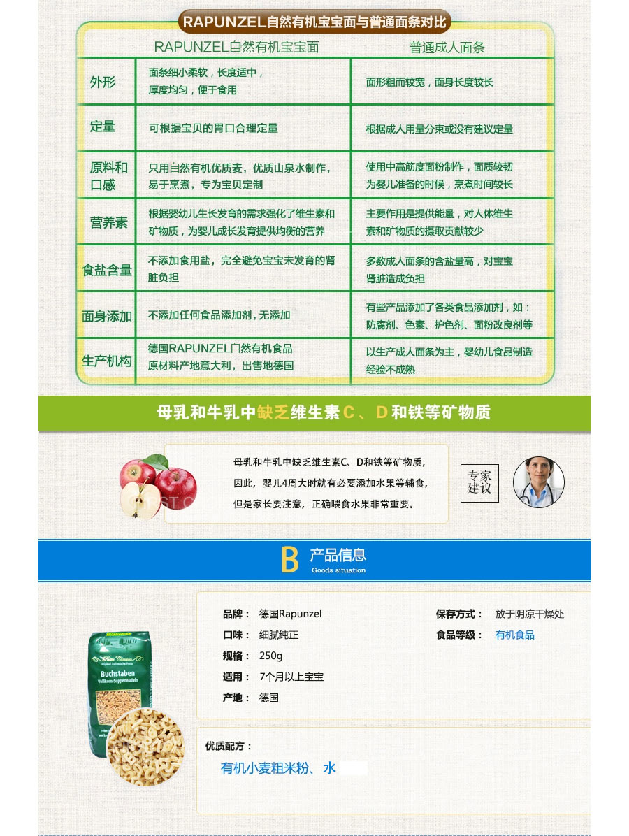 Rapunzel 德国长发公主全麦数字字母面条 海外本土原版