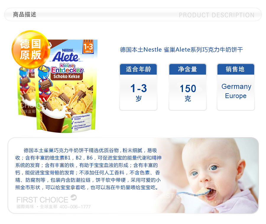 Nestle 德国雀巢Alete系列巧克力牛奶饼干 海外本土原版