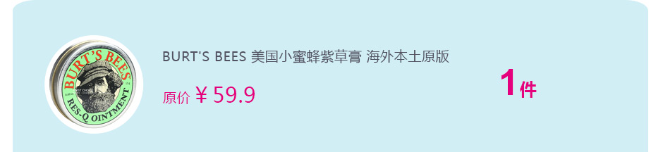 ��2����BURT`S BEES ����С�۷��ϲݸ�+����Һ ���Ȿ��ԭ��