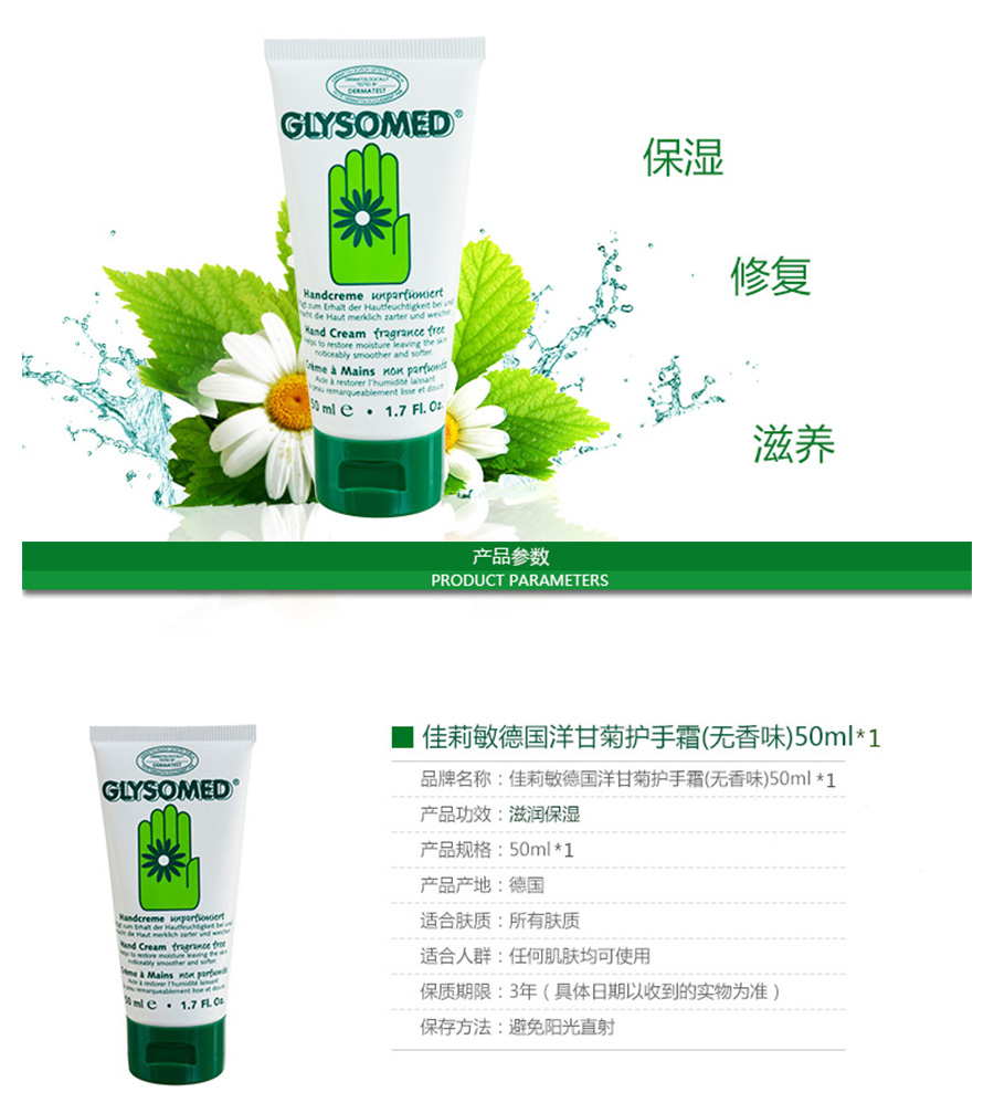 Glysomed 德国佳莉敏洋甘菊滋润保湿经典护手霜无香型 海外本土原版
