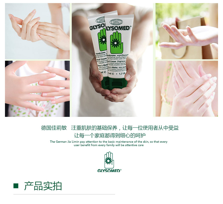 Glysomed 德国佳莉敏洋甘菊滋润保湿经典护手霜无香型 海外本土原版