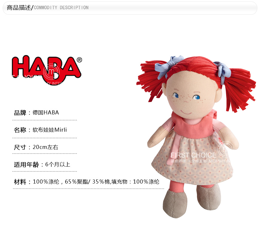 HABA 德国HABA丽莉软布娃娃Mirli 城堡款 海外本土原版