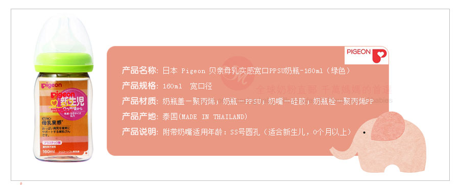 Pigeon �ձ�����ĸ��ʵ�п���PPSU��ƿ��ɫ 160ml 0-3���� ���Ȿ��ԭ��