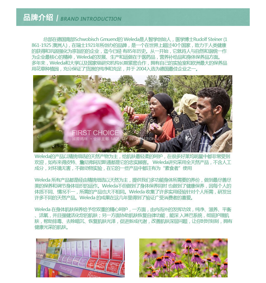 Weleda �¹�ά�ٵ���Ȼ�л�ĸӤ��Ʒ� ���Ȿ��ԭ��