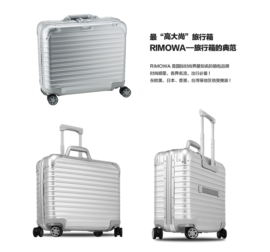 rimowa 德國rimowa裡莫瓦topas四輪鋁鎂合金商務登機箱 海外本土原版